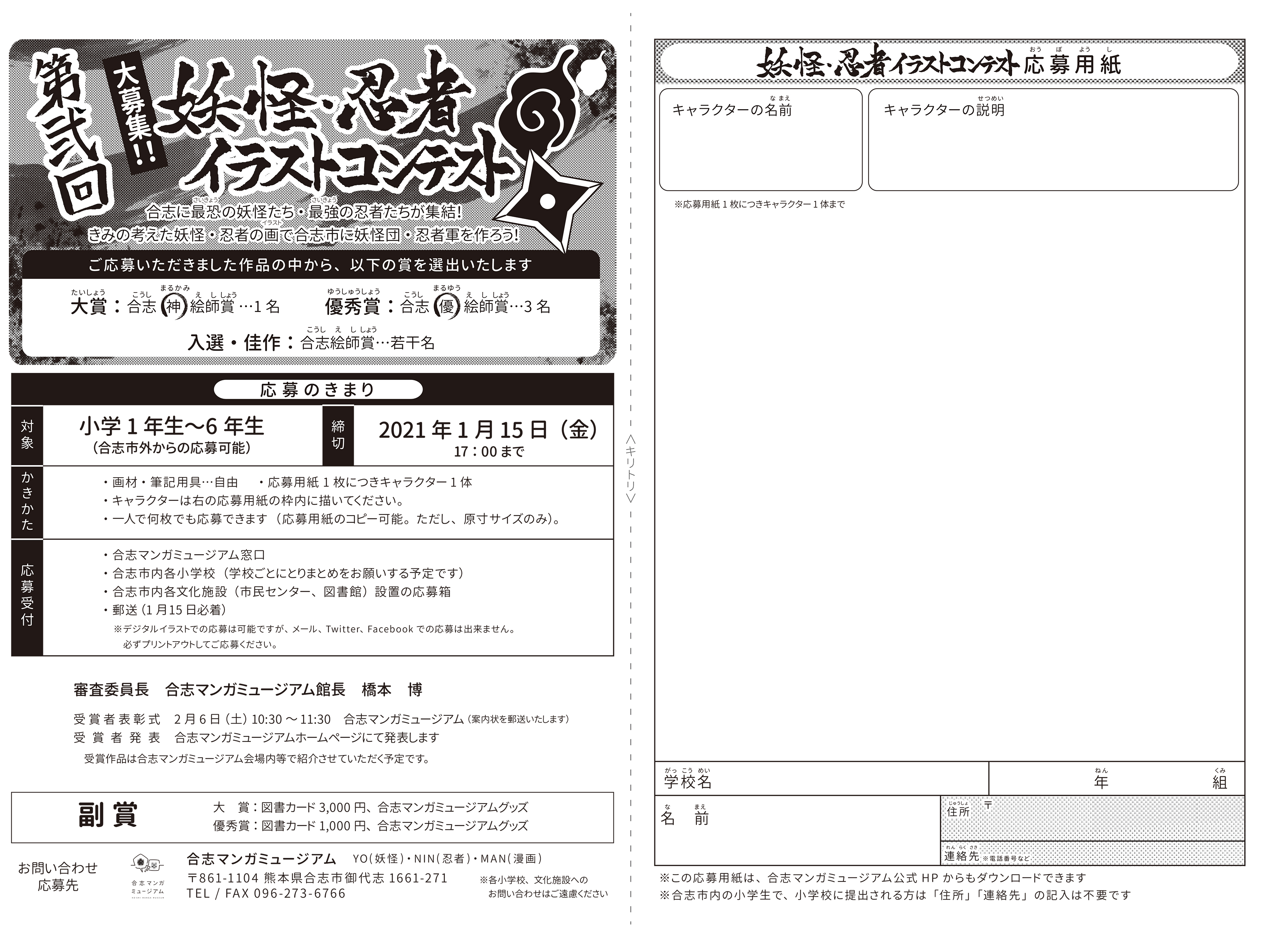 妖怪・忍者イラストコンテスト応募用紙DL用