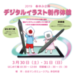 デジタルイラスト体験サムネイル