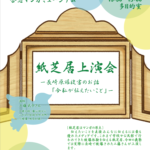 第49回合志マンガ義塾　紙芝居上演会チラシ