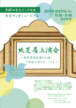 10月19日　第49回合志マンガ義塾　「紙芝居上演会」