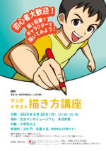 ワークショップ「マンガ・イラスト描き方講座」