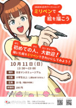 10月ワークショップ 『ミリペンで絵を描こう』