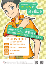 11月ワークショップ 『ミリペンで絵を描こう』