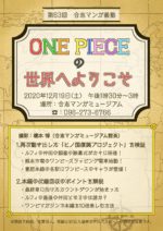 12月19日　合志マンガ義塾「ONE PIECEの世界へようこそ」