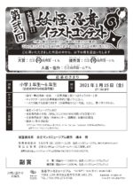 第弐回(だいにかい) 妖怪・忍者イラストコンテスト