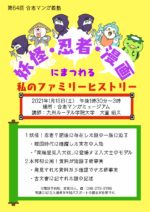 動画公開中！合志マンガ義塾「妖怪・忍者・漫画にまつわる私のファミリーヒストリー」