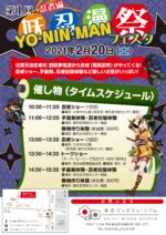 [中止]２月２０日　第１回YO・NIN・MANフェスタ