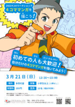 3月ワークショップ 『4コママンガを描こう』