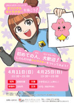 4月ワークショップ 『オリジナルキャラクターを描こう』