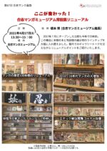 4月17日　合志マンガ義塾「ここが変わった！～合志マンガミュージアムリニューアル～」