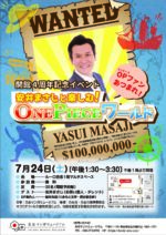 【終了】開館4周年記念イベント「安井まさじと楽しむ！ONE PIECEワールド」