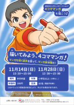11月マンガWS『４コママンガを描こう』