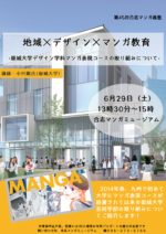 6月29日　第45回合志マンガ義塾「地域×デザイン×マンガ教育」