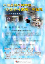 6月11日　合志マンガ義塾　九州最後の貸本店「ひまわり書房」の日常