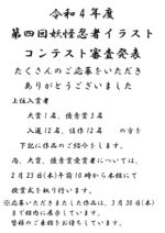 第４回 妖怪忍者イラストコンテスト 作品審査結果発表！