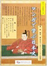 ３月１８日　合志マンガ義塾「マンガで学ぶ日本史」