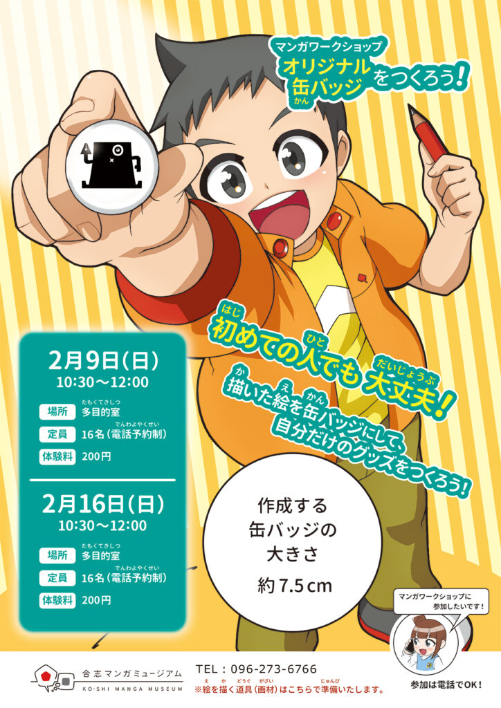 2025年2月ワークショップ『オリジナル缶バッジをつくろう