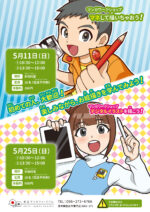 2025年5月ワークショップ「マネして描いちゃおう！」「デジタルイラストを描こう！」