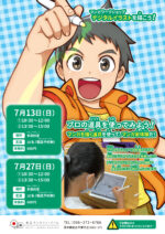 7月のワークショップのお知らせ