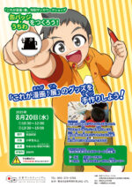 「これが漫画！展」特別マンガワークショップ