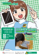 8月のワークショップのお知らせ