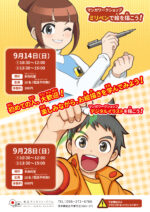 9月のワークショップのお知らせ