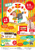 合志市秋の本まつり2025のおしらせ