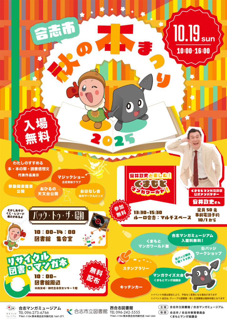 合志市秋の本まつり2025