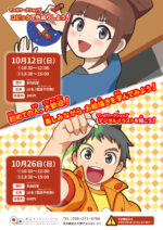 10月のワークショップのお知らせ