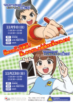 11月のワークショップのお知らせ