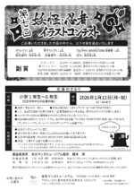 第七回　妖怪・忍者イラストコンテスト