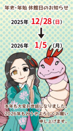 年末・年始休館日のお知らせ