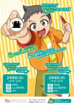 2月のワークショップのお知らせ
