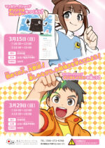 3月のワークショップのお知らせ