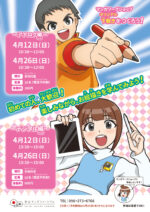 4月のワークショップのお知らせ