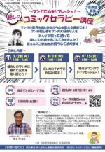【合志市　生涯学習主催講座】　癒しのコミックセラピー講座のおしらせ