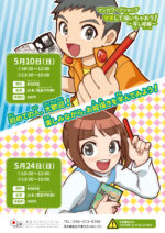 5月のワークショップのお知らせ