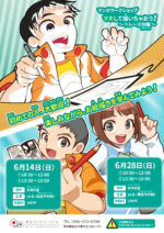 6月のワークショップのお知らせ