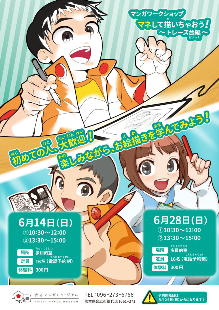 6月のワークショップのお知らせ | 合志マンガミュージアム