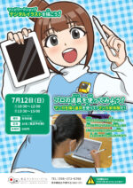 7月ワークショップのおしらせ