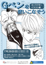 崇城大学芸術学部デザイン学科マンガ表現コースのマンガワークショップのお知らせ
