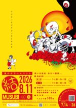 夏のホラーイベントのお知らせ