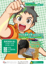 8月のワークショップのお知らせ