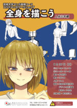 崇城大学マンガ表現コース コラボマンガワークショップのお知らせ