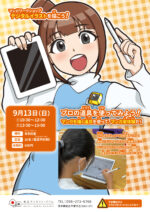 9月のワークショップのお知らせ