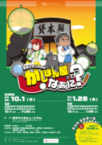 【特別展】かしほん屋ってなあに？のお知らせ