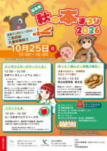合志市 秋の本まつり2026 のおしらせ