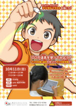 10月のワークショップのおしらせ