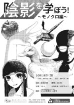 崇城大学マンガ表現コース マンガワークショップのお知らせ